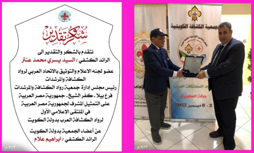 تكريم الزميل الإعلامي السيد عنتر فى الكويت
