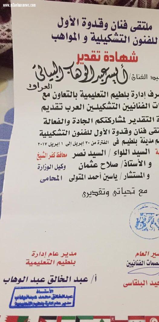 برعاية ياسين متولى المستشار القانونى لرابطة الصحفيين بكفر الشيخ.. ختام ملتقى الفنون التشكيلية الأول ببلطيم