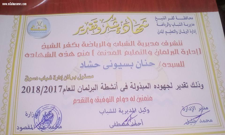 حنان حشاد.. تحصد لقب الموظفة المثالية بإدارة شباب دسوق