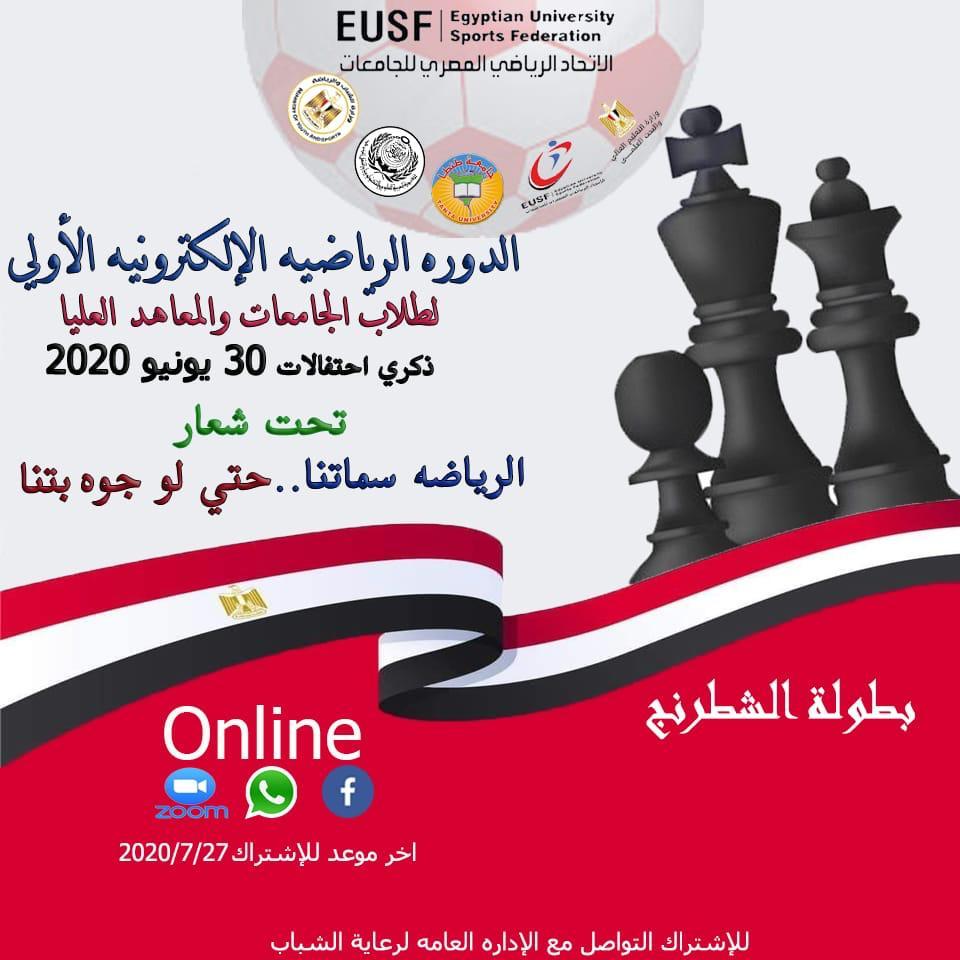 الجامعة المصرية الروسية تشارك في الدورة الرياضية الإلكترونية الأولى للجامعات بـ 55 متسابقا