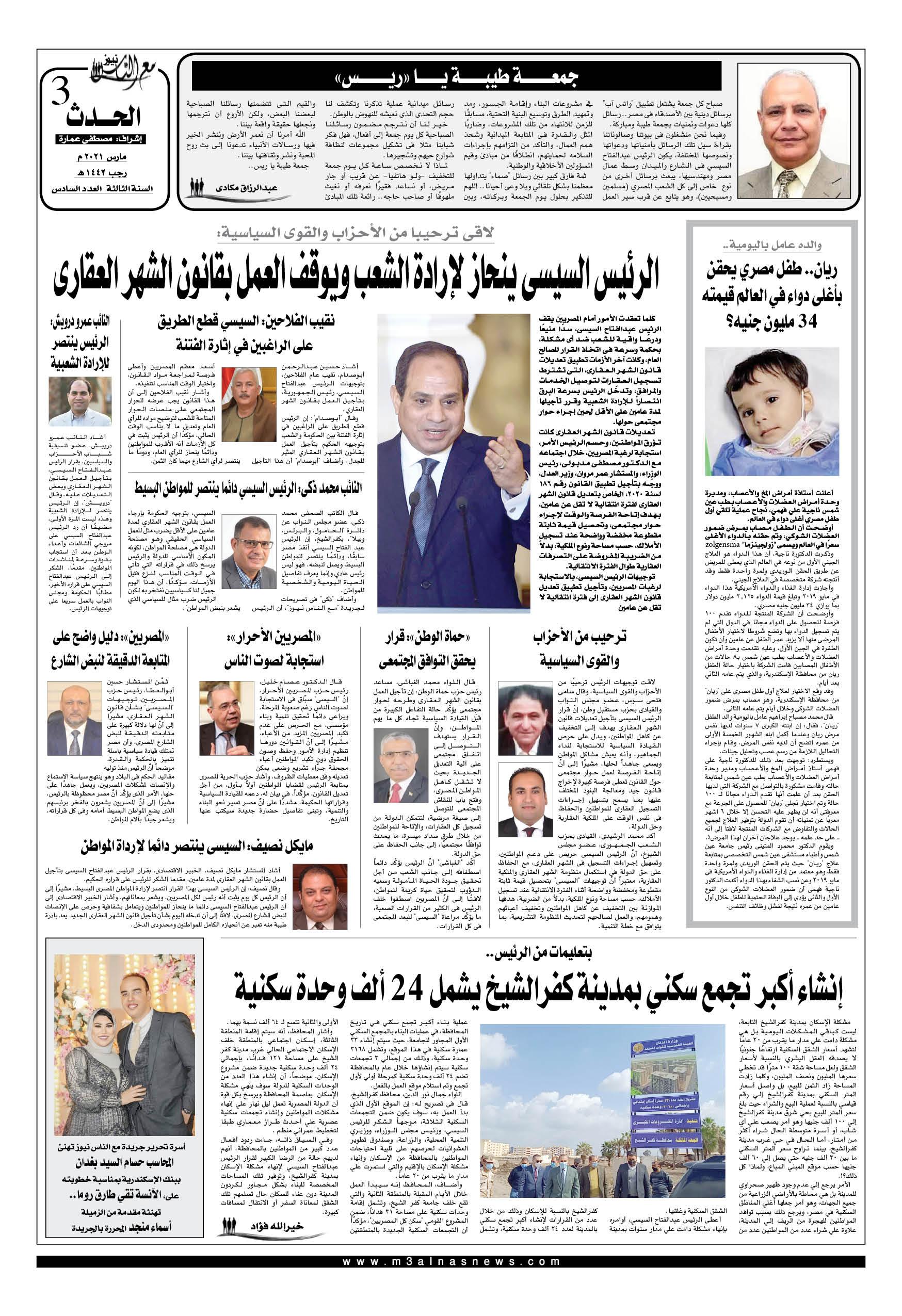 عدد_مع_الناس_نيوز_ الورقى_بالكامل