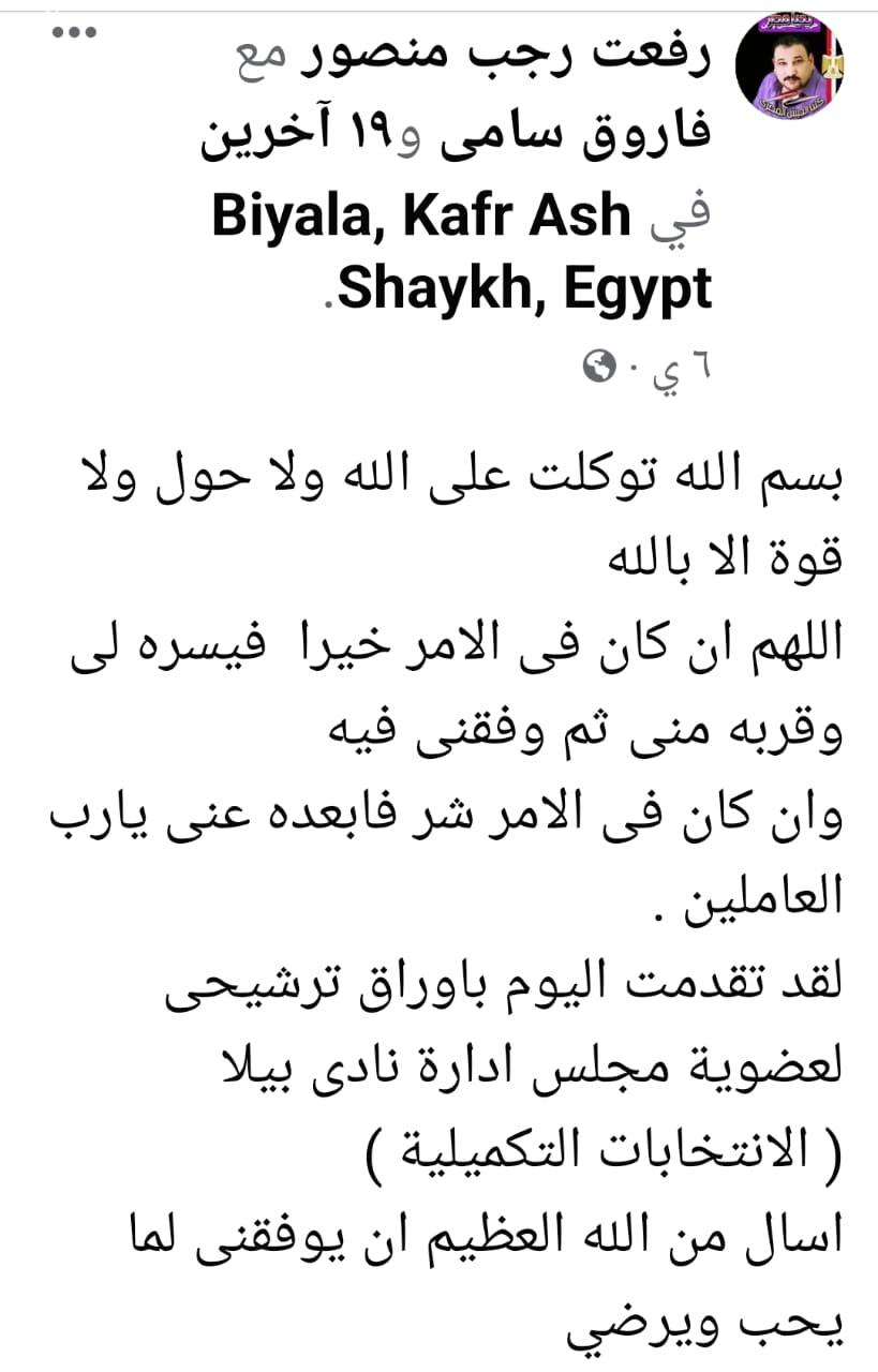 رفعت رجب ... يتقدم بأوراق ترشحه لعضوية مجلس إدارة نادى بيلا الرياضى