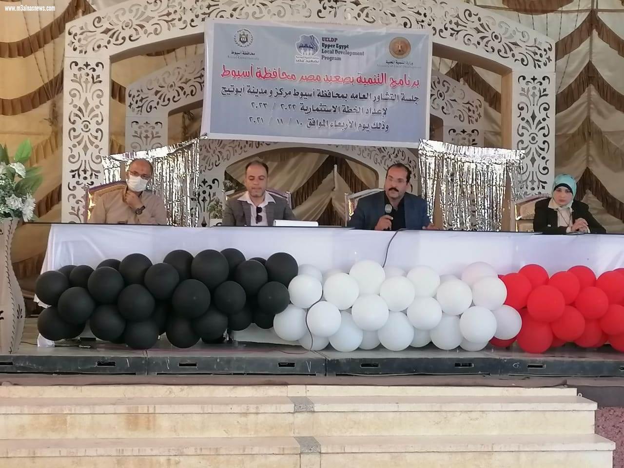 ضمن برنامج التنمية المحلية بصعيد مصر محافظة أسيوط تعقد جلسة تشاور لمناقشة مشروعات الخطة الاستثمارية للعام المالي (2022/2023) بمركز أبوتيج