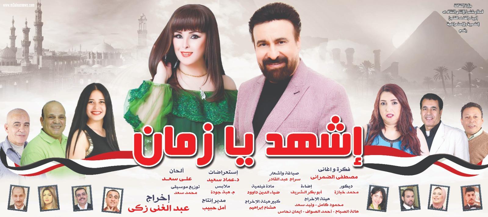 الخميس .. بيت الفنون يفتتح الملحمة الوطنية اشهد يا زمان على مسرح البالون