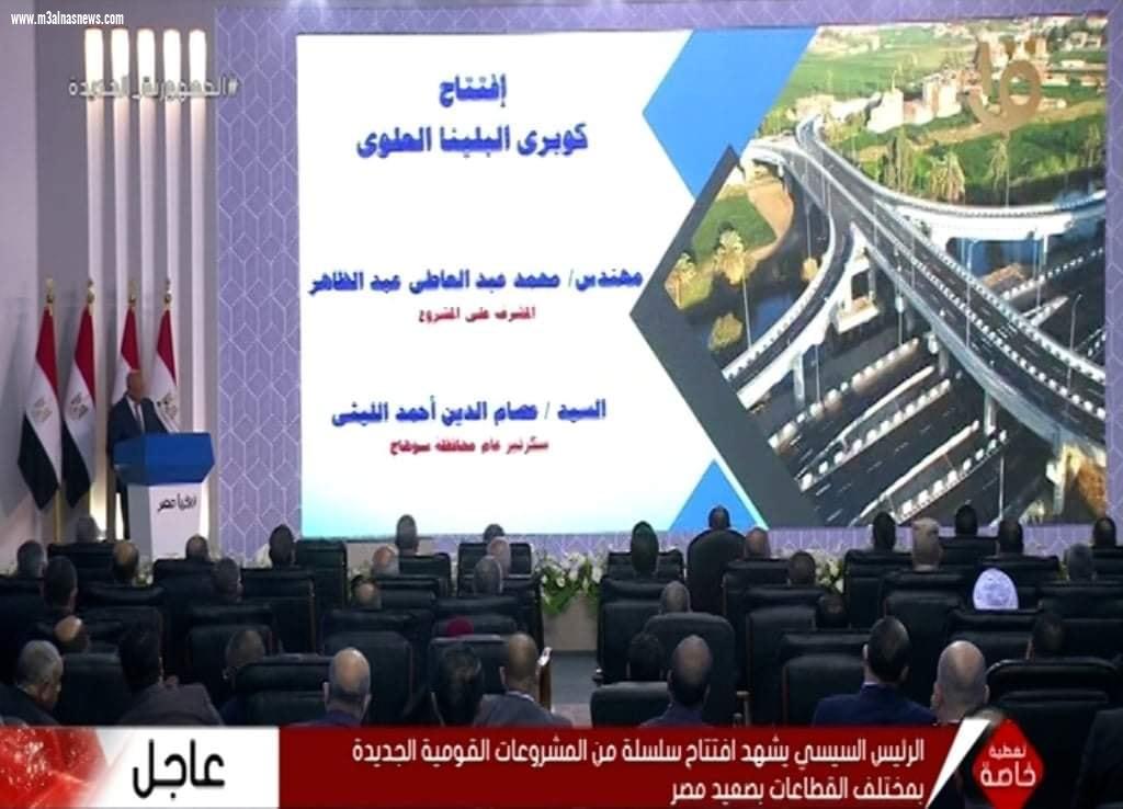 ضمن فعاليات أسبوع الصعيد... الرئيس 