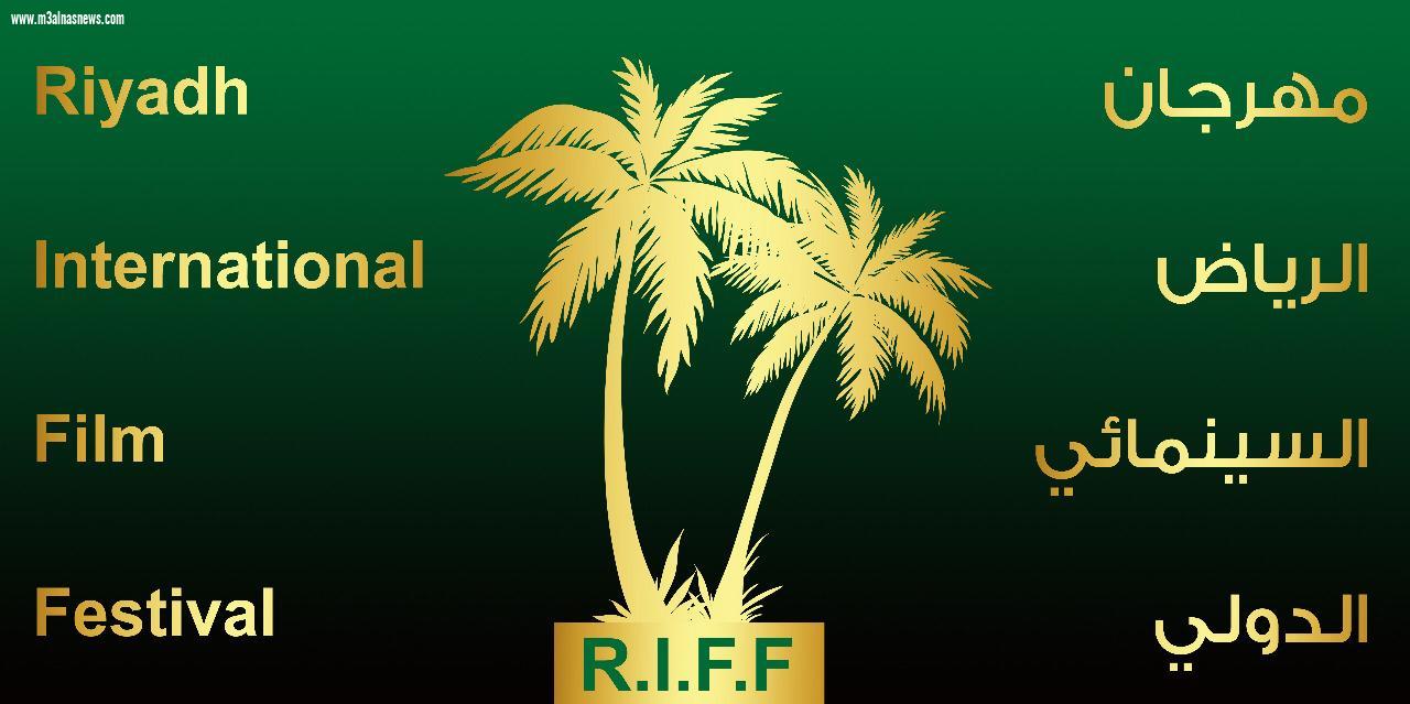 كشف الستار عن شعار مهرجان الرياض السينمائي الدولي في دورته الأولي 