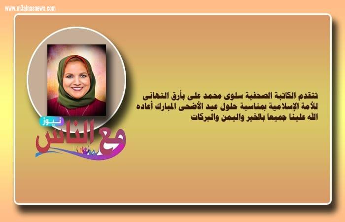 كل عام و كل أسرة مع الناس نيوز بالف خير وسعادة و نجاح باستمرار .