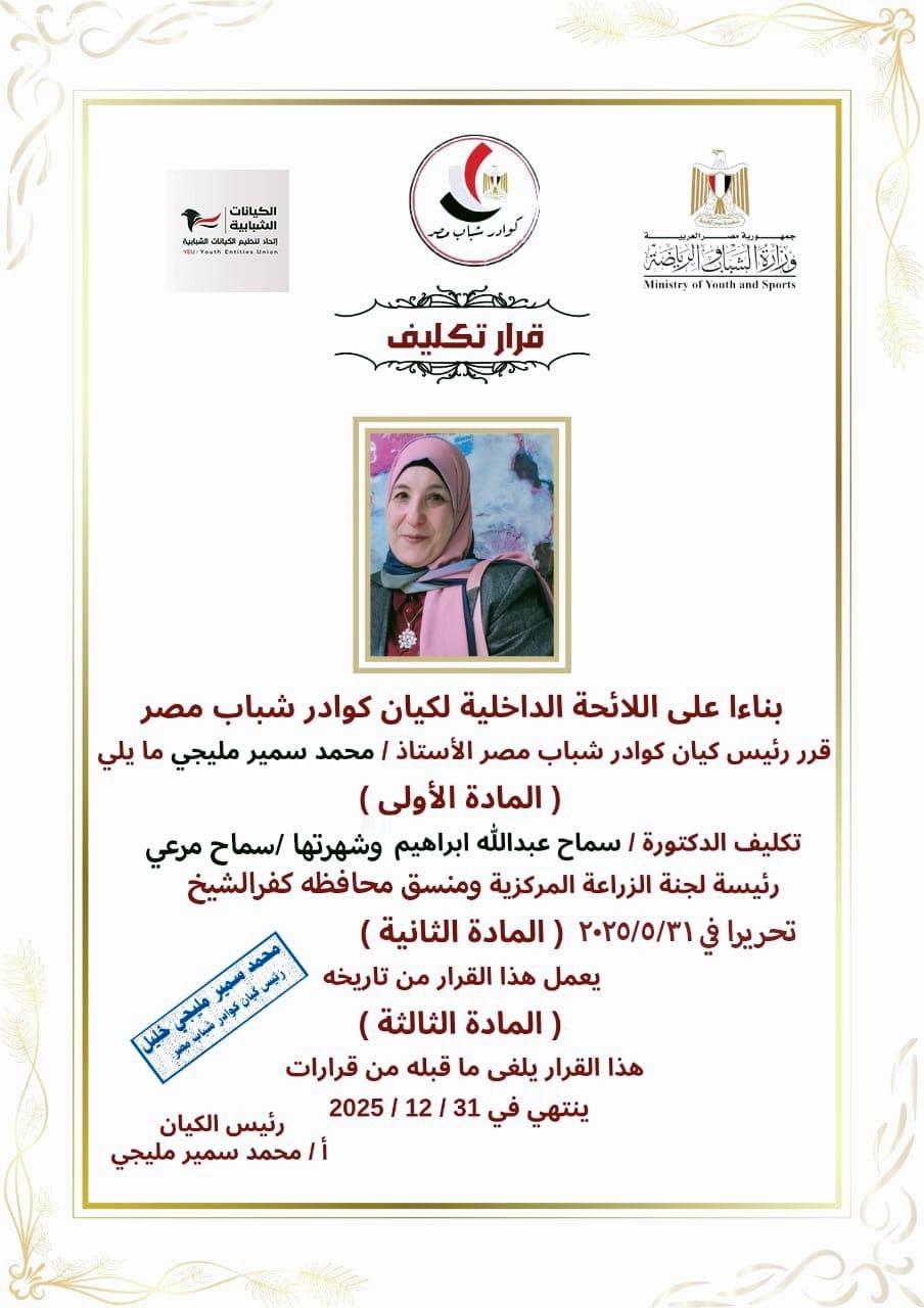 لأول مرة  فى تاريخ الوطن العربى ابنة كفر الشيخ الدكتورة سماح عبدالله مرعي تحكم سيطرتها على الصدارة فى المراكز العلمية عالمياً وافريقيا و محلياً