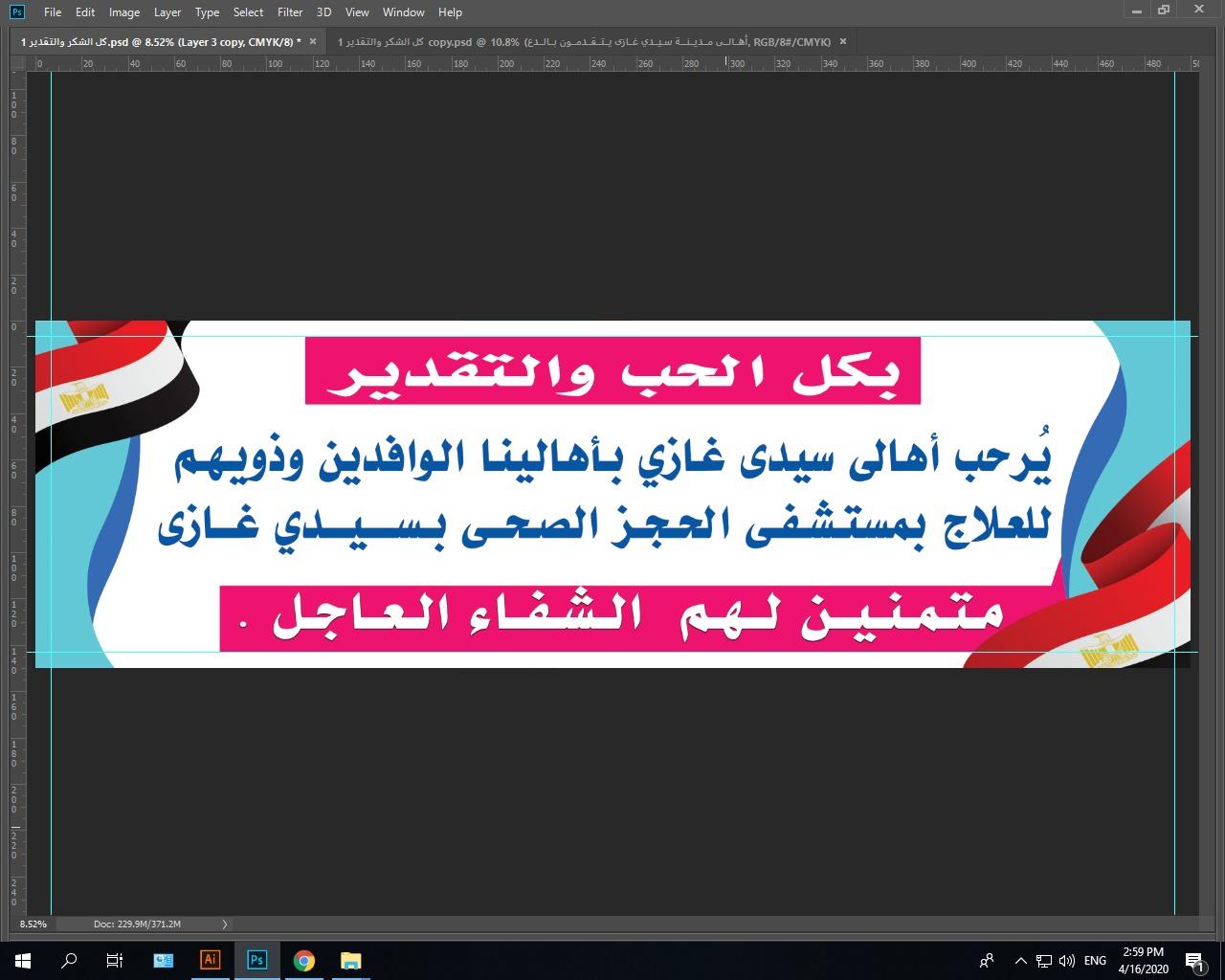 فى لفتة إنسانية.. أهالى سيدى غازى بكفرالشيخ يرحبون بمرضى كورونا بمستشفاهم