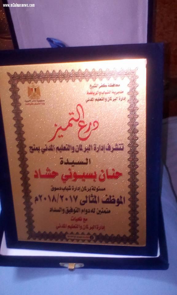 حنان حشاد.. تحصد لقب الموظفة المثالية بإدارة شباب دسوق