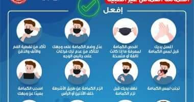 بالخطوات وزارة الصحة تنشر طرق  استخدام الكمامة القماشية