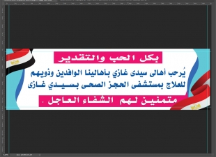 فى لفتة إنسانية.. أهالى سيدى غازى بكفرالشيخ يرحبون بمرضى كورونا بمستشفاهم