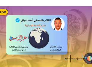 نشرة مع الناس نيوز الإذاعية و أخبار الحوادث المصرية