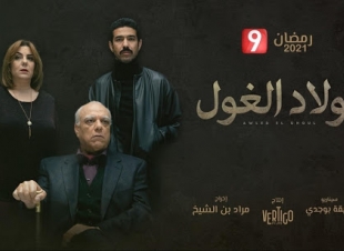  مسلسل أولاد الغول .. يحصد جوائز الدورة السادسة لمسابقة أفضل الأعمال الدرامية الرمضانية 