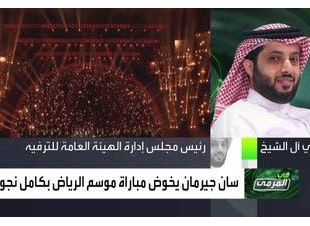 تركي آل الشيخ: كأس موسم الرياض ... سينقل في 5 مناطق عالمية