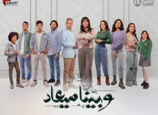 البوستر الخاص لي  مسلسل ... وبينا ميعاد