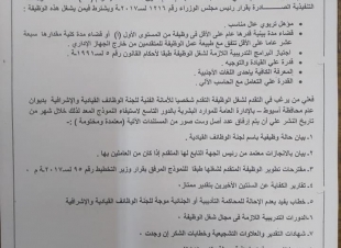 محافظة أسيوط تعلن عن حاجتها لشغل وظائف قيادية شاغرة بمديرية التربية والتعليم