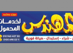 الزميل السيد شحاتة ... يهنىء عبدالله جمعه بمناسبة افتتاحة سنتر لأجهزة المحمول بمركز الرياض
