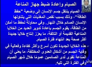 أهمية الصيام ودوره في رفع المناعة  نصائح تقدمها تمريض حلوان.