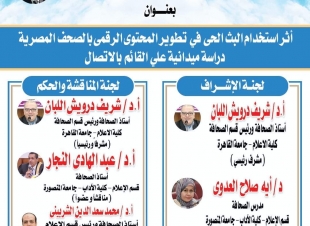 الإعلامى وائل مجدى ... يناقش رسالة الماجستير في الإعلام .. الخميس المقبل