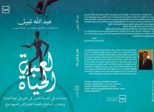 إطلاق كتاب لعبة الحياة للكاتب عبدالله نبيل الشيخ علي منصة كتبنا
