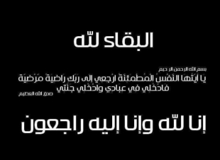 مع الناس نيوز ... تتقدم بخالص العزاء للزميل وائل مجدى فى وفاة والده