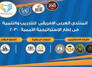 الدكتور أحمد حبيب يشارك بالمنتدى العربي الأفريقي للتدريب والتنمية بالقاهرة