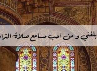 مبروك عطية .. صلاة التراويح حال استمرار أزمة كورونا