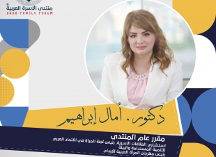 ١٥ مايو ... انطلاق فعاليات المنتدى الأول لمجلس الأسرة العربية بجامعة الدول